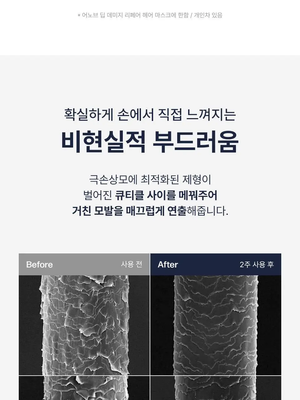 [단독기획/증정] 어노브 딥 데미지 리페어 헤어 마스크 (헤어 트리트먼트) 텐더블룸 207ml+100ml 상세페이지 17